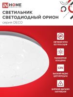 Светильник светодиодный DECO ОРИОН 24Вт 4000К 2160лм 230В 330х55мм IN HOME 4690612021973