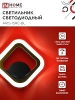 Светильник светодиодный ELEGANT ARIS-15RC-BL 15Вт 3000-6500К 1200лм 230В пульт ДУ черн. IN HOME 4690612054162