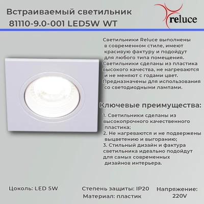 81110-9.0-001 LED5W WT светильник точечный Reluce, LED