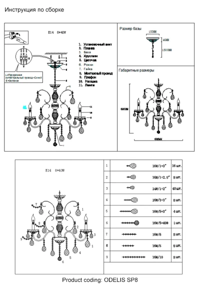 Люстра Crystal Lux ODELIS SP8 GOLD 2571/308