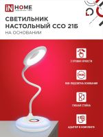 Светильник светодиодный настольный ССО 21Б 8Вт 6500К 640лм RGB-подсветка сенсор-диммер с адаптером бел. IN HOME 4690612037615
