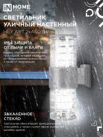 Светильник НБУ ART-2хA60-GR CITY E27 IP54 230В уличный двусторон. под лампу 2хA60 алюм. сер. IN HOME 4690612037714