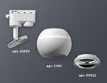 Комплект трекового светильника XT1101002 SWH/PSL белый песок/серебро полированное MR16 GU5.3 LED 3W 4200K (A2520, C1101, N7022)
