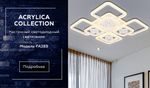 Потолочный светодиодный светильник с пультом FA289/4+4 WH белый 820*820*120 (ПДУ РАДИО 2.4G)