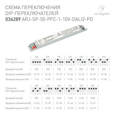 Блок питания ARJ-SP-50-PFC-1-10V-DALI2-PD (50W, 12-73V, 0.6-1.2A) (Arlight, IP20 Металл, 5 лет)