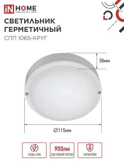 Светильник светодиодный СПП 1065-КРУГ 10Вт 6500К IP65 900лм 115мм герметичный IN HOME 4690612049281