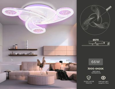Светильник потолочный светодиодный с пультом FA4475/3 WH белый 66W 3000K+BL/4200K+PU/3000K+6400K D560*75 (ПДУ ИК)