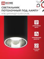 Светильник НПБ ЦИЛИНДР-GU10-CH/BL 70х100мм потолочн. под лампу GU10 черн. IN HOME 4690612045528
