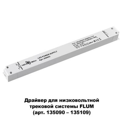 358453 DRIVE NT20 143 белый Выносной драйвер IP20 150W 48V