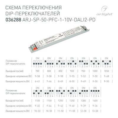 Блок питания ARJ-SP-50-PFC-1-10V-DALI2-PD (50W, 9-58V, 0.7-1.4A) (Arlight, IP20 Металл, 5 лет)