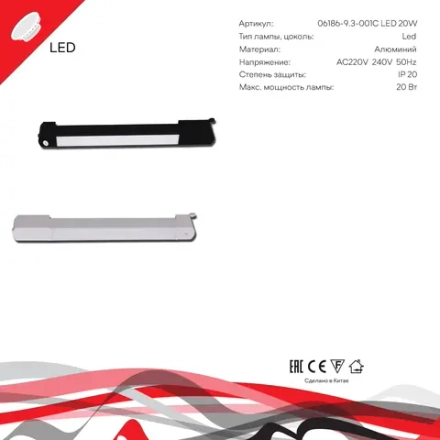 06186-9.3-001QY LED20W WT светильник трековый Reluce Technical, LED