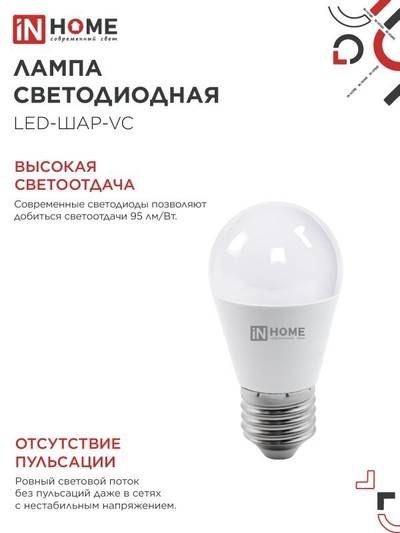 Лампа светодиодная LED-ШАР-VC 14Вт 230В E27 3000К 1330лм IN HOME 4690612063126