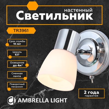 Накладной спот с выключателем TR3961 CH/FR хром/белый матовый E27 max 40W 118*105*200