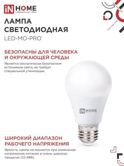 Лампа светодиодная низковольтная LED-MO-PRO 15Вт грушевидная 4000К нейтр. бел. E27 1200лм 12-48В IN HOME 4690612036182