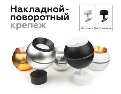 Крепеж накладной поворотный для корпуса светильника с диаметром отверстия D60mm A2210 SBK черный песок D60*H75mm Out70mm