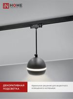 Светильник трековый TOP-LINE TP-GX53-TL 81RB GX53 подвесной с подсветкой под лампу черн. IN HOME 4690612043784
