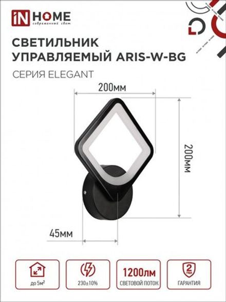 Светильник светодиодный ELEGANT ARISTO-B 15Вт 3000-6500К 1050лм 230В STEP COLOR черн. IN HOME 4690612043104