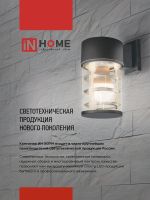 Светильник ПБУ ЦИЛИНДР-1хA60-NL-BL IP54 уличный потолочн. с подсветкой черн. IN HOME 4690612059143