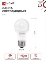Лампа светодиодная LED-A60-VC 4PACK 20Вт 230В E27 6500К 1900лм (уп.4шт) IN HOME 4690612047713