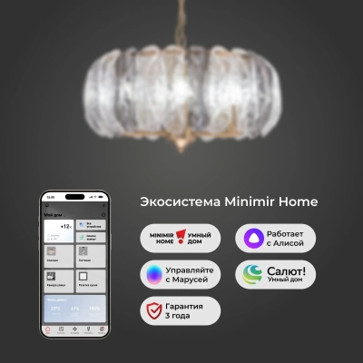 Умная подвесная люстра 365/6, E14х6