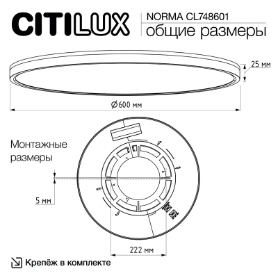 Citilux NORMA CL748601 LED Светильник с подсветкой Чёрный
