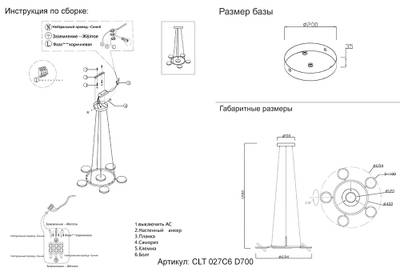 Светильник подвесной Crystal Lux CLT 027C6 D700 BL 1400/270