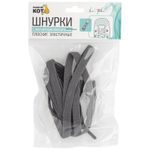 Шнурки с магнитным фиксатором плоские эластичные, цвет серый (Минимальная отгрузка 25 шт)