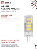 Лампа светодиодная LED-JCD 6Вт капсульная прозрачная 6500К холод. бел. G4 570лм 230В IN HOME 4690612036168