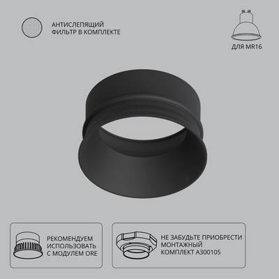 Декоративная рамка для безрамочного светильника Arte Lamp INTER A3010PL-1BK, GU10