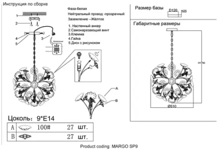 Люстра Crystal Lux MARGO SP9 2370/309