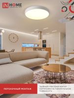 Светильник светодиодный SCANDY SIMPLE-125RCW 125Вт 3000-6500К 10000лм 230В 400х50мм с пультом ДУ бел. IN HOME 4690612062129