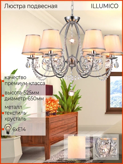 IL6183-6P-27 CR светильник потолочный ILLUMICO, E14х6