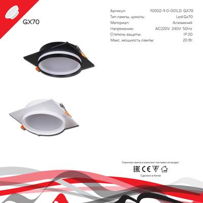 70002-9.0-001LD GX70 BK светильник точ.