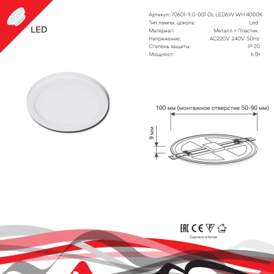 70601-9.0-001OL LED6W WH 4000K панель светодиодная Reluce Technical, LED