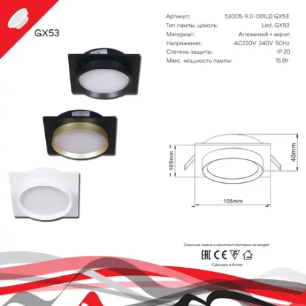 53005-9.0-001LD GX53 BK светильник точечный Reluce Technical, GX53х1