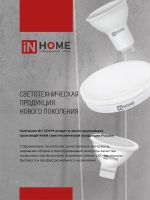 Лампа светодиодная LED-GX53-VC 8Вт таблетка 4000К нейтр. бел. GX53 760лм 230В IN HOME 4690612020730