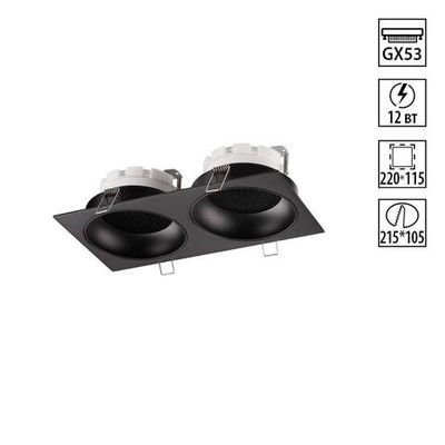 371008 WIR NT25 568 черный Светильник встраиваемый IP20 GX53 12W 220-240V GEMINI