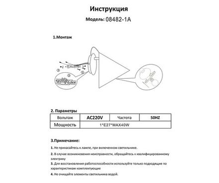 08482-W,19 Бра Райви черный w20*20 E27 1*60w