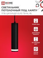 Светильник ППБ-ЦИЛИНДР-GU10 TB-NL-BL 200мм подвесной с подсветкой шнур 1м черн. IN HOME 4690612056296