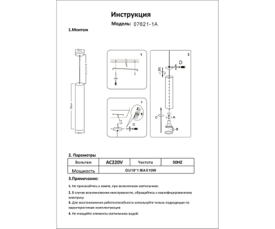 07621-1A,01 Подвес Рия белый d6 h200 (высота корпуса 30) GU10 1*10W