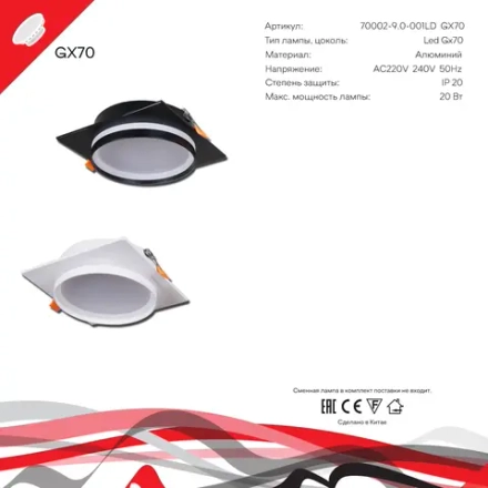 70002-9.0-001LD GX70 WT светильник точечный Reluce Technical, GX70х1