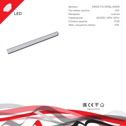 54002-9.5-001QL 4000K LED9W WT Reluce, LED