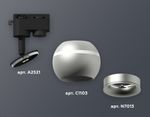Комплект трекового светильника XT1103020 SSL/MCH серебро песок/хром матовый MR16 GU5.3 LED 3W 4200K (A2521, C1103, N7013)