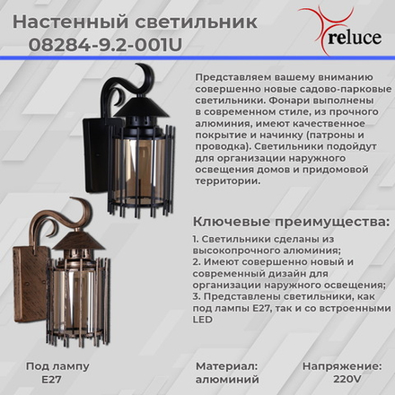 08284-9.2-001U BK RLOS фонарь Reluce, E27х1