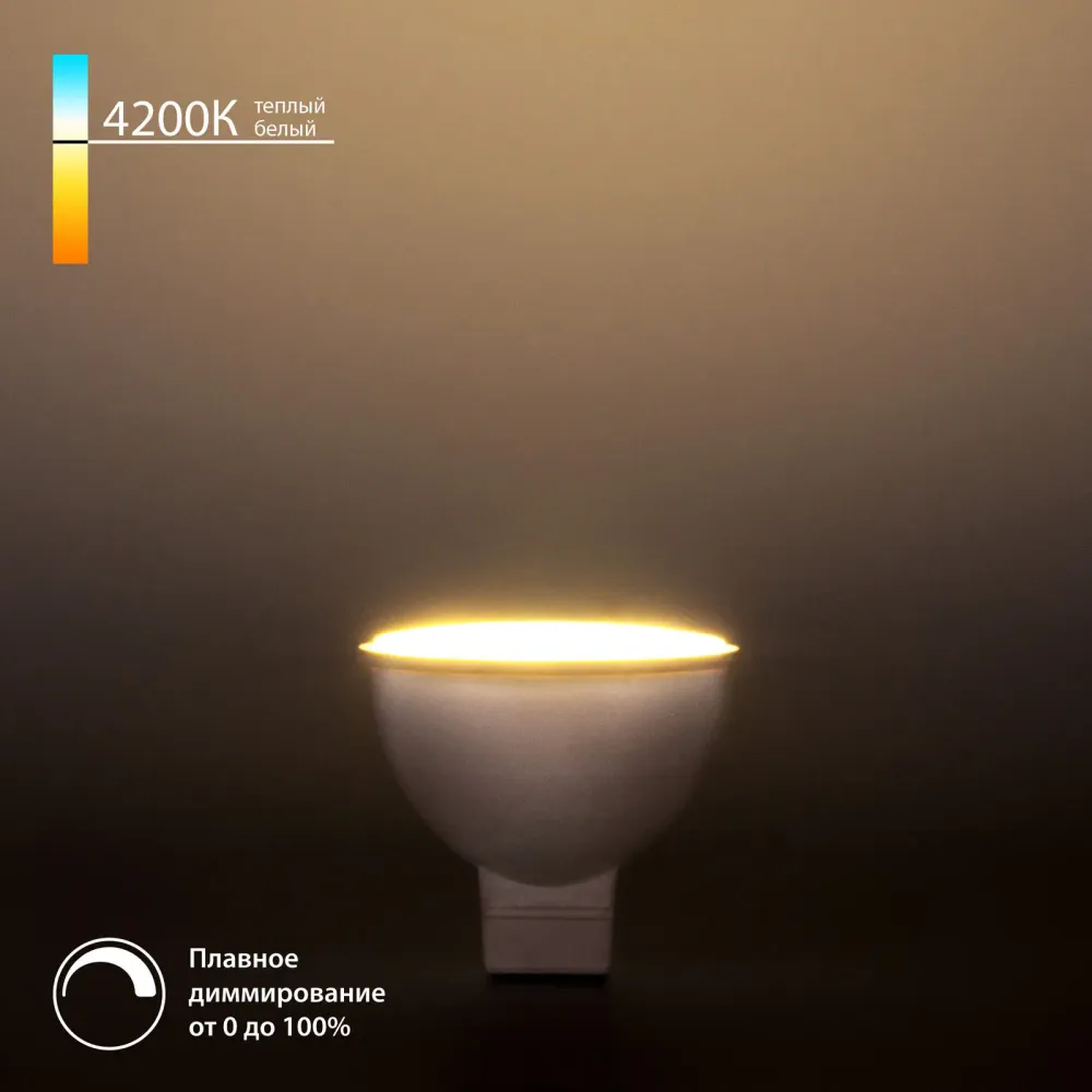 Светодиодная диммируемая лампа Dimmable 7W 4200K GU5.3 BLG5317 Светодиодная диммируемая лампа Dimmable 7W 4200K GU5.3 BLG5317