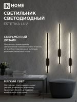 Светильник светодиодный ESTETIKA LUV-80B-30BL 15Вт 3000К 1050лм 230В 800х50х25 черн. IN HOME 4690612054414