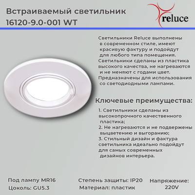 16120-9.0-001 WT светильник точ.