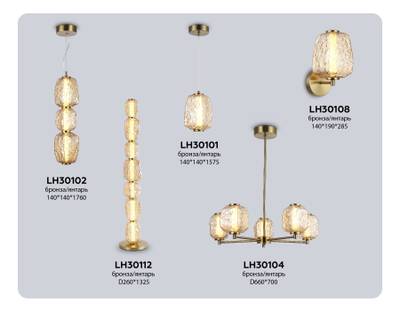 Светильник светодиодный подвесной LH30101 SB/TI бронза/янтарь 8W 3000K 140*140*1575