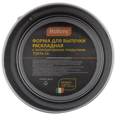 Форма для выпечки TORTA-14 раскладная, размер: 14*12 см