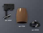 Комплект трекового светильника XT1124002 SCF/PBK кофе песок/черный полированный MR16 GU5.3 (A2521, C1124, N7002)